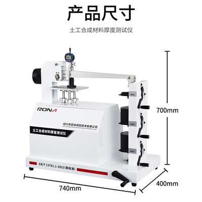 RNE50-1112 土工合成材料厚度测试仪（土工布测厚仪）