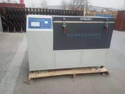 全自动低温冻融试验箱3